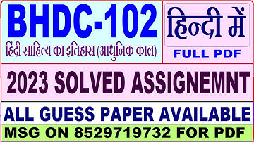 bhdc 102 solved assignment 2023 / bhdc 102 solved assignment in hindi 2023 / ignou bhdc 102 2023-24