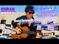 内田勘太郎 本日のギタープレイ82/Kantaro Uchida Improvisation Guitar Play ♪Fingerstyle Bottleneck Blues Guitar