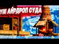 ✦RUST-СУ,ДАҒЫ АЙРДРОП ҮШІН ШАЙҚАС✦