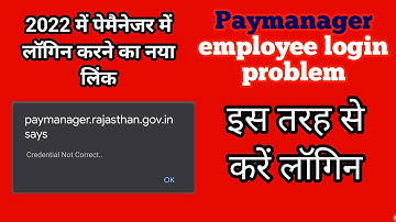 2022 में पेमैनेजर में ऐसे करें लॉगिन#paymanager#ga55#new url