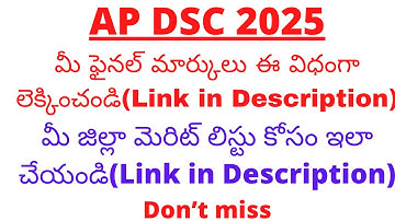 AP DSC 2025 FINAL MARKS CALCULATOR || DISTRICT WISE MERIT LIST CALCULATOR