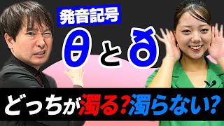 【u, ʌの発音】θとðの発音はどう違う？*