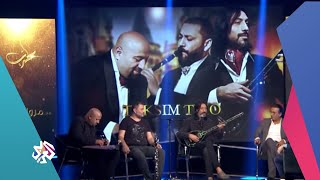 طرب مع مروان الخوري الموسم الثاني | الحلقة الخامسة | Taksim Trio