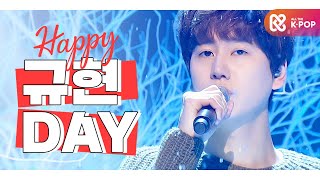 [IDOL-DAY] HAPPY SUPER JUNIOR 규현 (KYUHYUN) - DAY