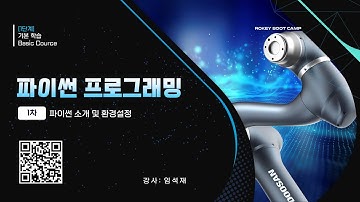 01. 파이썬 소개 및 환경설정