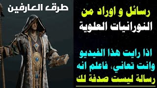 كيف تعرف ماهو وردك المناسب للتواصل مع النورانيات العلوية والارضية