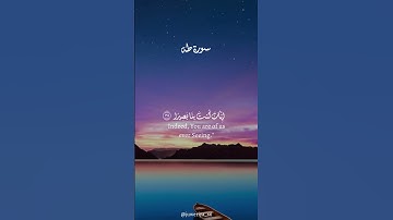 سورة طه | القارئ : إسلام سبحي | #alquran #راحة_نفسية #اسلام_صبحي #fypシ゚viral