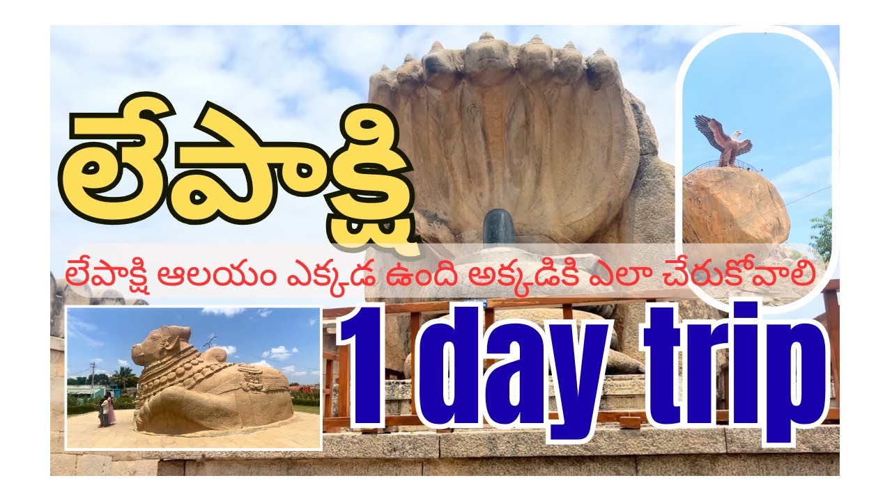 లేపాక్షి Temple full video || Ananthapur #Lepakshi temple #hindutemple #anantapur #travel 