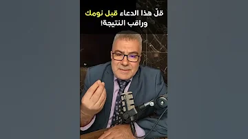 دعاء مهم كرره قبل النوم 