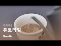 커피 튜토리얼 | 커피의 무한한 맛과 풍미를 만나보세요 | 브레빌코리아