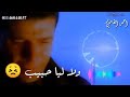انا هان عليك قلبي مصطفي كامل ياخساره الرحله حالات واتس انا هان عليك قلبي مصطفي كامل ياخساره الرحله حالات واتس