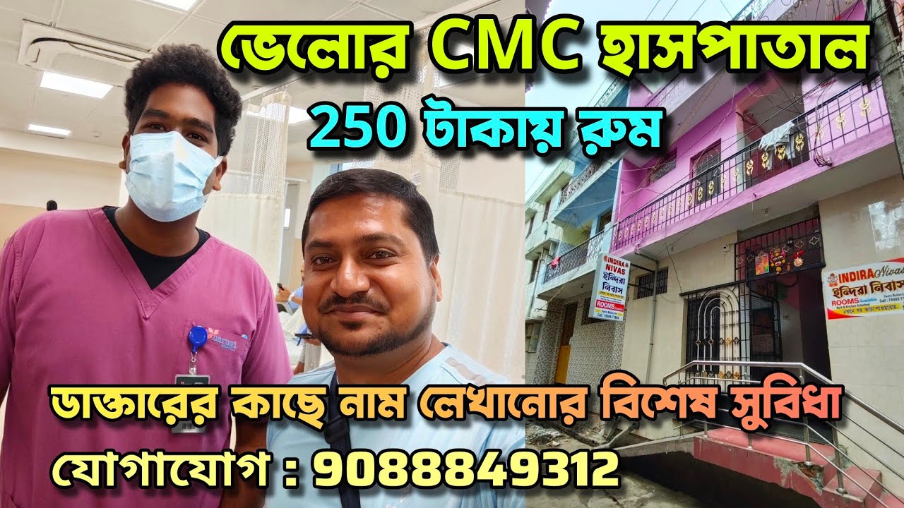 Best Hotel Near CMC Vellore | Bengali Hotel Near CMC Vellore | Hotels Near CMC Vellore | CMC Vellore