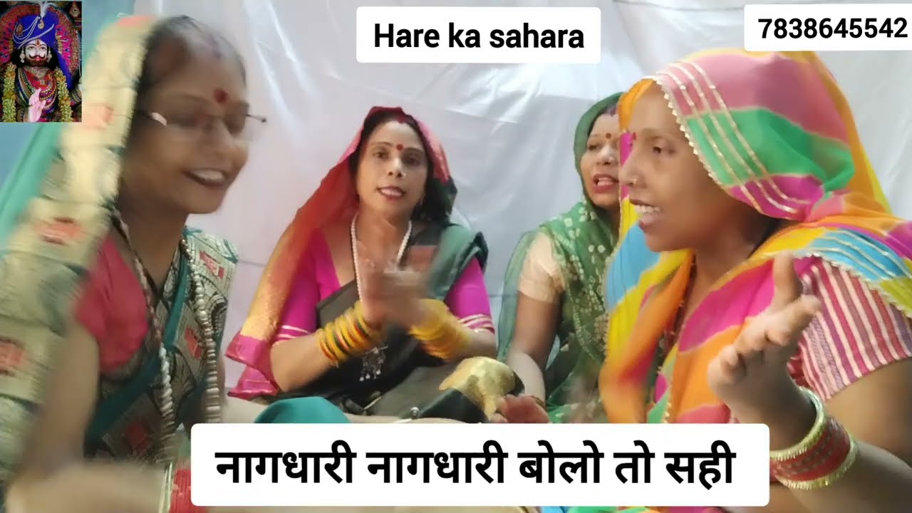 #bhajan नागधारी नागधारी बोलो तो सही😍🙏🏼सावन भोले बाबा सुंदर भजन 🤩😃#सावन #भोलेनाथ #sawan #sawanspecial