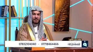 تفسير حديث الرسول ﷺ 