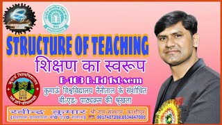 STRUCTURE OF TEACHING, शिक्षण की संरचना The structure of teaching in hindi