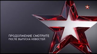 Начало программы "Новости дня" в 17:00 (Звезда, 25.04.2024)