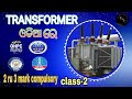 Transformer⚡🔥 | Electric Transformer ⚡🔥| Types of Transformer ⚡🔥| Losses in Transformer in Odia⚡🔥🔥|