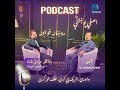 Pashtun Podcast – Episode One | Human Rights & Non-Violent Resistance | PTM Canada