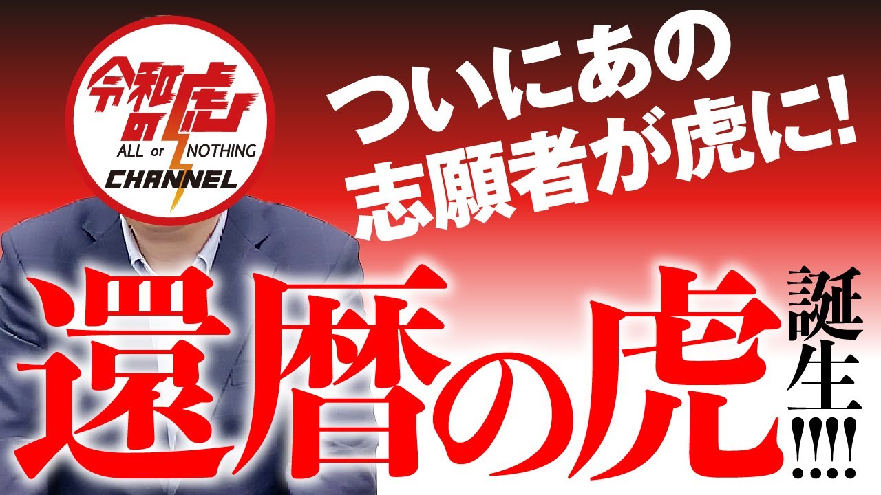 An applicant who achieved 800 million yen in sales in one year? A