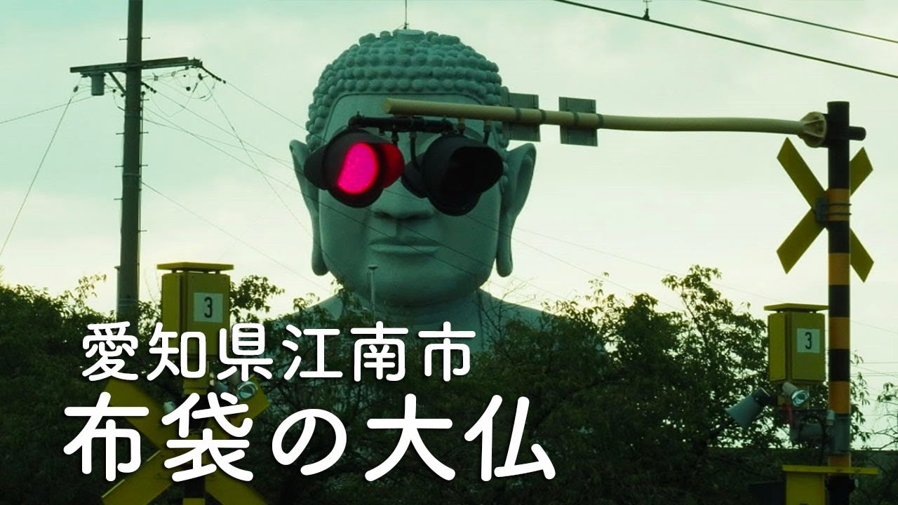 Sunglasses Buddha!? Hotei Buddha, a famous statue in Konan City