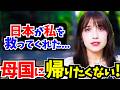 「日本が私の居場所だと感じるの...」日本に1人移住した外国人の「アメリアさん」に日本の印象や驚いたことを聞いてみた!! 【外国人インタビュー】【海外の反応】
