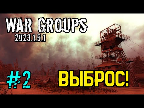 Видео: ЧИСТОЕ НЕБО НА ВЕТЕРАНЕ | War Groups 2023 #2