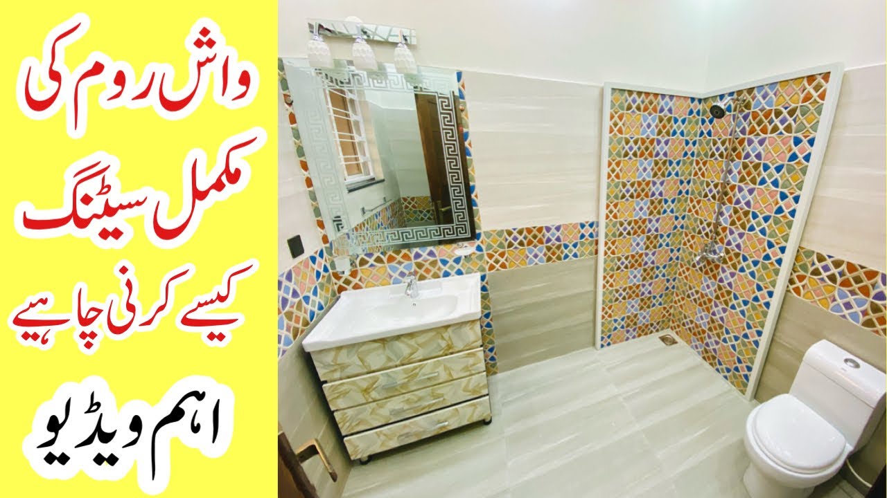 Washroom design in pakistan 2022 | modern washroom design ideas - YouTube