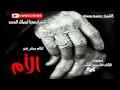  كلام مؤثر عن الأم للشيخ وسيم يوسف  