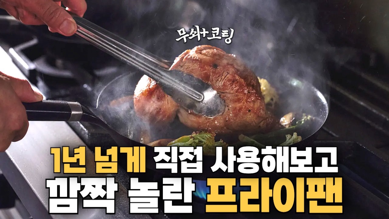 버미큘라 프라이팬 하나로 원팬 팟타이부터 스테이크까지 해봤습니다!