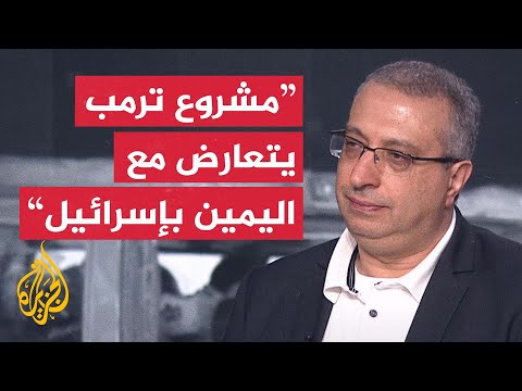 مهند مصطفى: تصريحات ترمب حول غزة تستهدف الخروج من المأزق