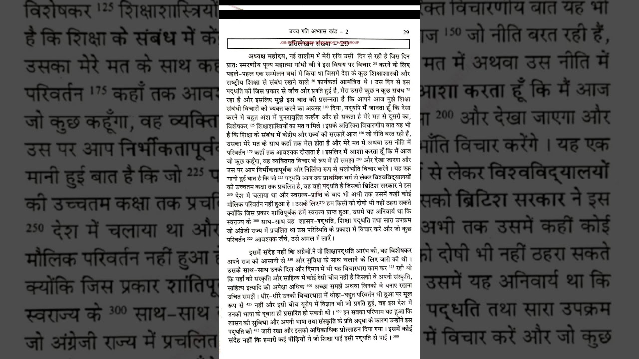 90 wpm ramdhari khand 2 | 29 exercise | ssc dictation | 90 wpm hindi dictation | ssc steno dictation