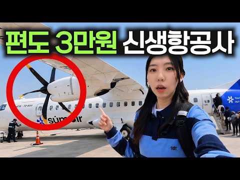 3만원짜리 표를 샀는데, 프로펠러가 달렸네요...?