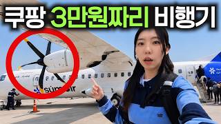 3만 5천원 프로펠러 비행기 직접 타봤습니다!