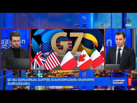 #საერთაშორისოსიახლეები - \"საქმიან საღამოში\" 25.12.2023