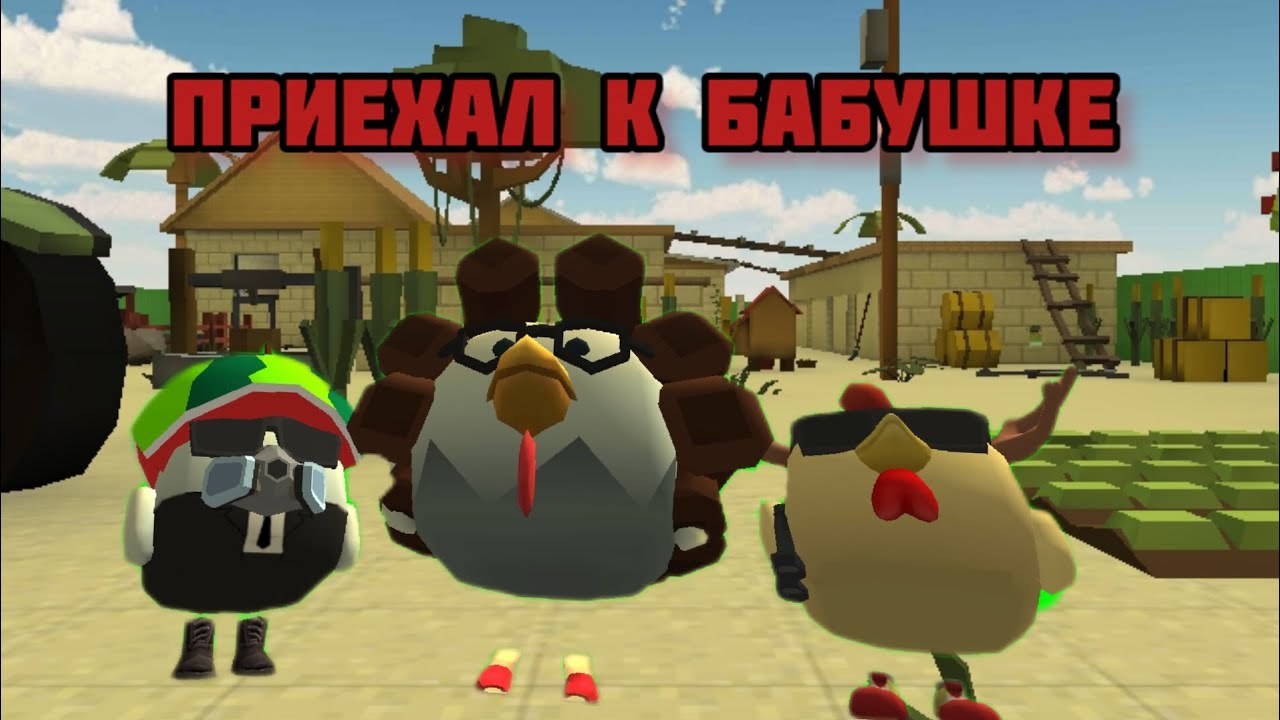 приехал к бабушке 1 серия ! - YouTube