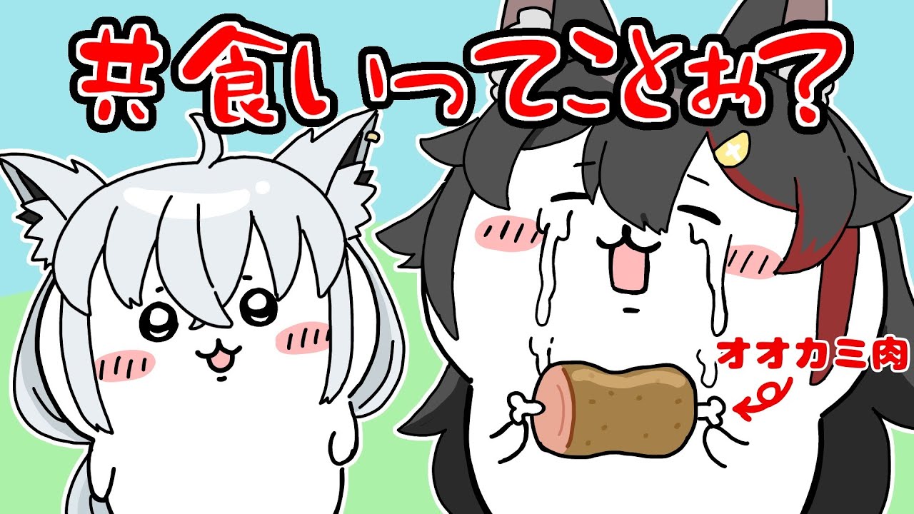 オオカミ肉でちいみお化したミオしゃ【ホロライブ手描き切り抜き/大神ミオ/白上フブキ】