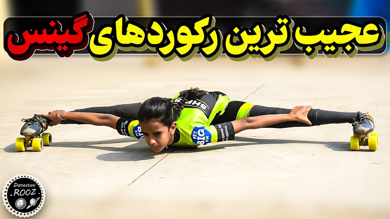 ⁣عجیب ترین رکوردهای تاریخ گینس که باور نمیکنی وجود دارن