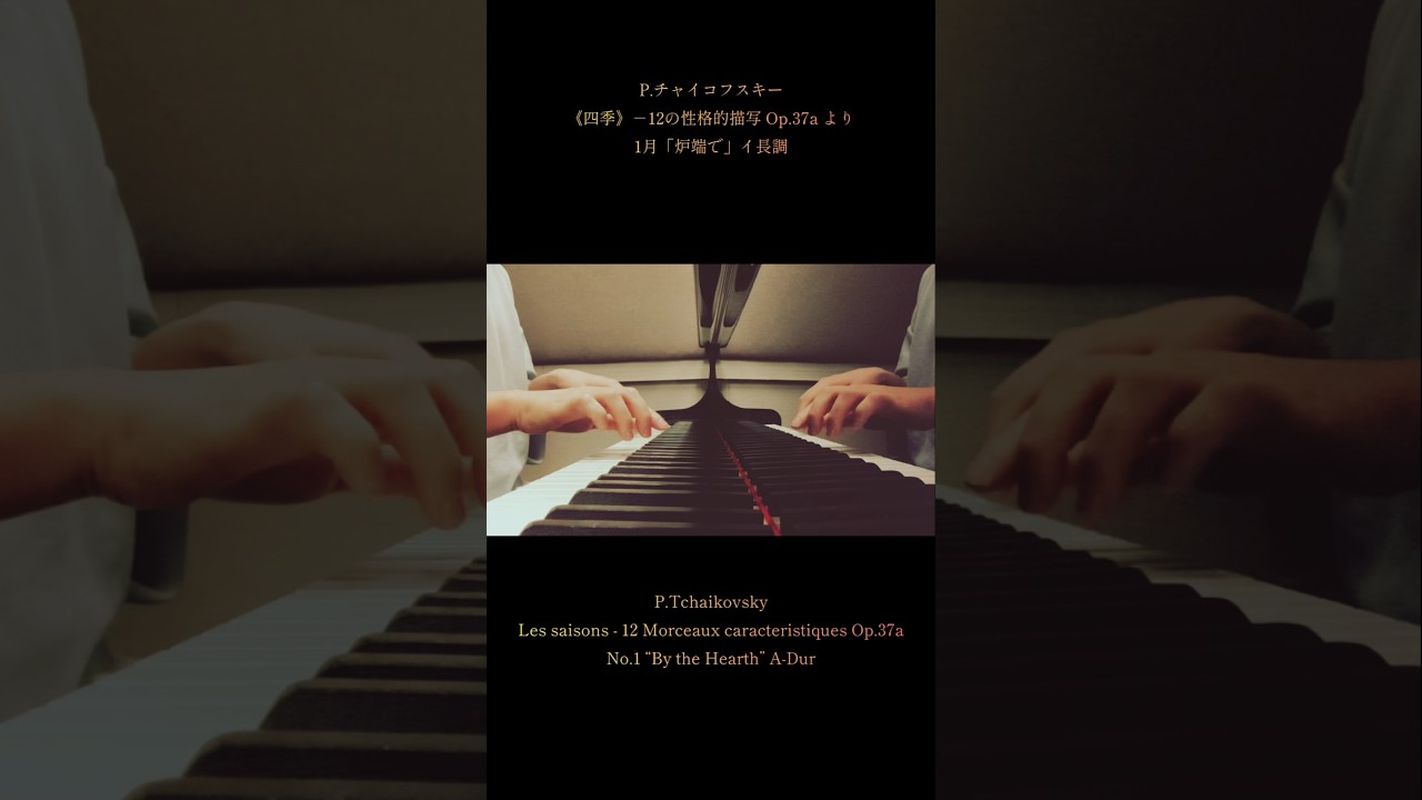 1月《炉端で》/ P.チャイコフスキー 