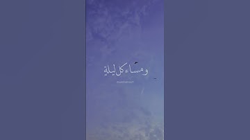 اذكار الصباح و المساء   #اذكار_الصباح #اذكار_المساء #دعاء #صباح_الخير