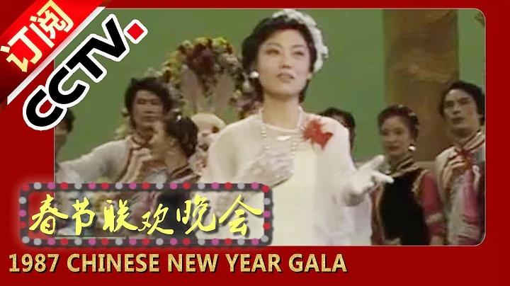 1987年央视春节联欢晚会 歌曲《春天的钟》 胡晓晴| CCTV春晚 - 天天要闻