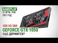 GeForce GTX 1050 2GB vs 3GB в 21 игре в Full HD в 2021: Еще держится?