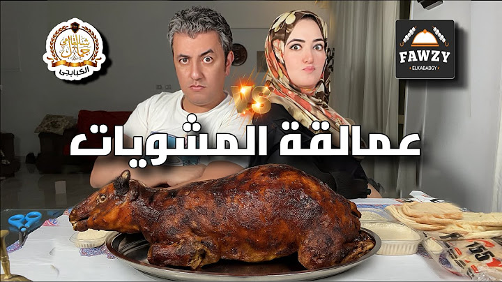 مقارنة عمالقة المشويات في مصر 👈🏻 فوزي ضد شلقامي