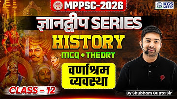 MPPSC 2026 History | MCQ + Theory | Class-12 | MPPSC वर्णाश्रम व्यवस्था | Shubham Gupta Sir