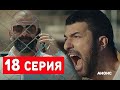 ДОЧЬ ПОСЛА 18 СЕРИЯ (2 СЕЗОН) Анонс и Дата выхода