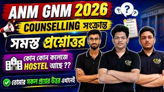 COUNSELLING সংক্রান্ত প্রশ্নোত্তর |  ANM GNM  2026 Counselling | Choice Filling | CDA