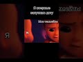 мем из тик тока #мемы #юмор #мем #shorts #memes #смешно #ржач #смешное #прикольно #рекомендации #рек