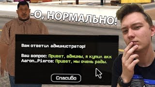 Меня Забанили За Покупку Аккаунта На Arizona RP в GTA SAMP