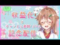 【収益化&1.3万人記念】氏子の皆さん、本当にありがとうございますー！🌸🐍⛩［安桜このは］