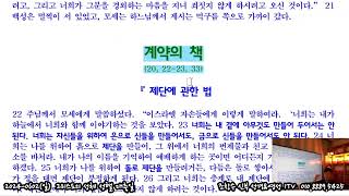 오늘의 성경 말씀 2024-0602(일) 그리스도의 성체성혈 대축일   010.8889.5425   조창수 신부 성경&영성 1TV