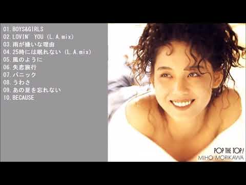 ポップ・ザ・トップ～morikawa miho